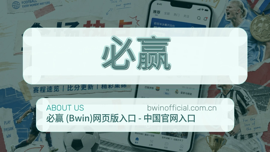 关于必赢服务